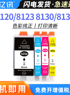 适用惠普925墨盒Pro 8120墨盒hp OfficeJet 8123 8130 8133彩色打印机墨盒925e彩色925大容量923e 924e墨水盒