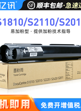 适用富士施乐S2110粉盒S1810 S2011 S2520墨盒S2420 2150n 2350nda硒鼓S2220 S2010 S2320打印机碳粉粉筒墨粉