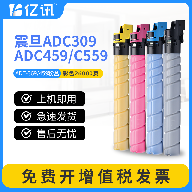 震旦ADC309/ADC459/C559彩色粉盒