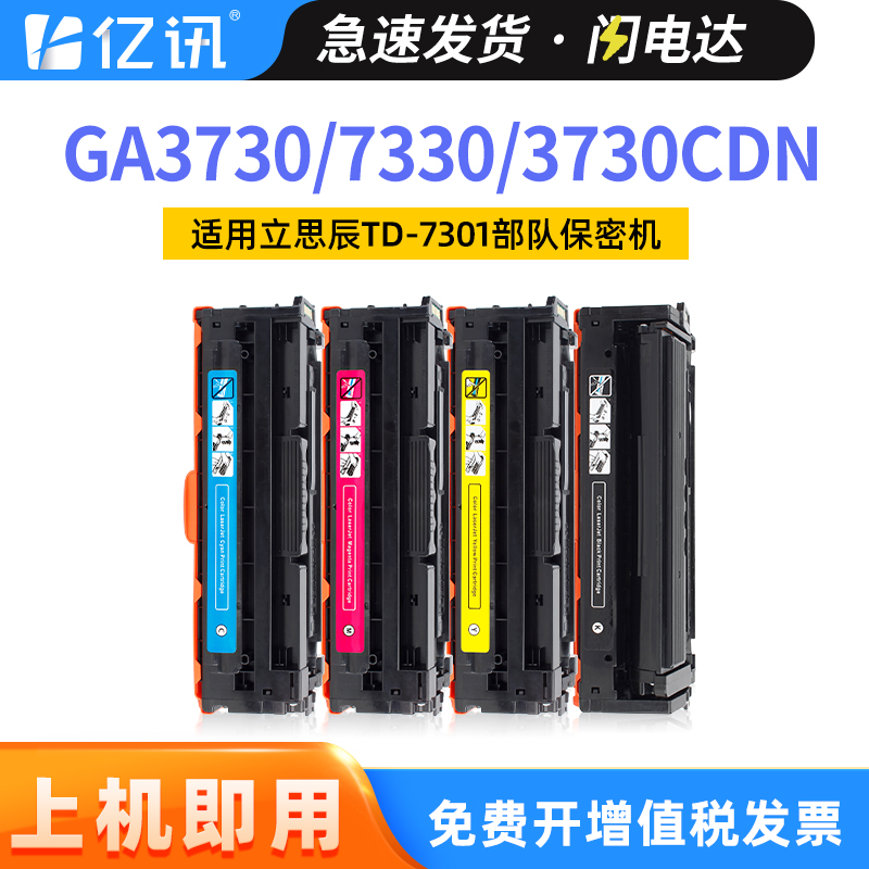 立思辰GA3730cdnGB3731cdn硒鼓