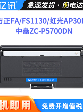 适用方正FT1130粉盒FS1130 FA1130中矗ZC-P5700DN ZC-C573B虹光AP30DN AP33DN AP36DN墨盒TN1070T FD1130硒鼓