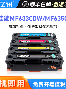 适用惠普MF635Cx硒鼓CRG045 MF633Cdw MF631Cn LBP611Cn LBP613Cdw 612Cdw MF632Cdw 634Cdw彩色打印机墨粉盒