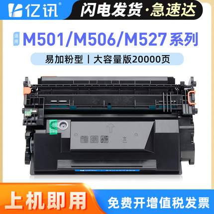 适用惠普HP87a硒鼓CF287a Pro M501dn M501n激光打印机墨盒mfp M506x M527dn M527z易加粉M506dn碳粉CF287X