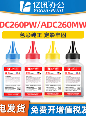 适用震旦ADC180PW碳粉ADC260PW墨粉盒AURORA ADC180MWC ADC260MWA彩色激光打印机粉盒碳粉ADDT-260KCMY碳粉盒