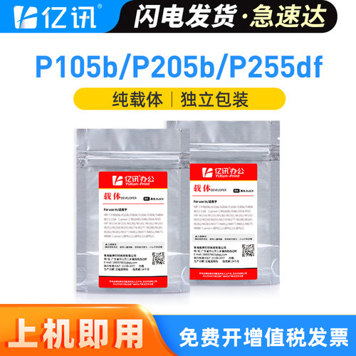 独立包装纯载体 颗粒细腻 显著改善打印黑度