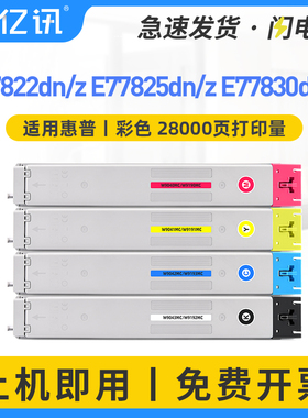 适用惠普W9190MC粉盒E77822 E77825 E77830 W9191MC 9192 9193彩色复印机硒鼓HP LaserJet MFP墨粉盒碳粉墨盒