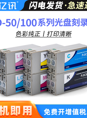 适用爱普生PP-100墨盒PP-100N PP-50 BD PP-100II TC-P805B P80X-B-JC光盘刻录打印机PJIC1 2 3 4 5 6墨水盒