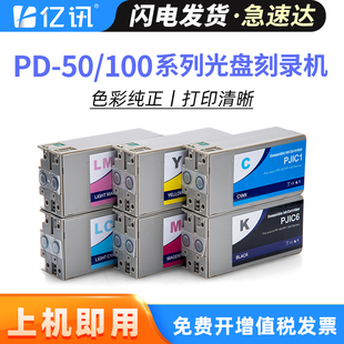 100II 100墨盒PP P805B JC光盘刻录打印机PJIC1 100N 适用爱普生PP 6墨水盒 P80X
