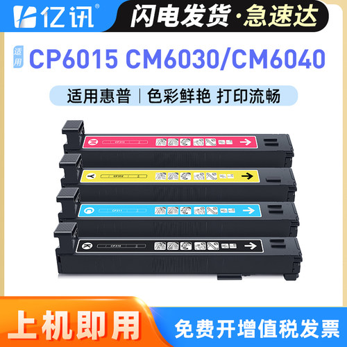 惠普CP6015CM60306040硒鼓粉盒