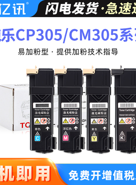 亿讯 适用富士施乐CP305D碳粉盒CM305df CP305EG打印机墨粉盒DocuPrint CP305 CM305 CT201636彩色硒鼓墨粉筒