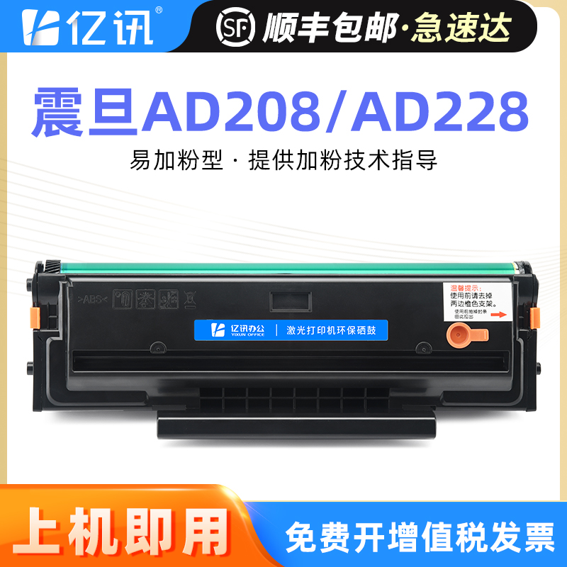 适用震旦AD228MWC硒鼓ADDT-208S碳粉盒AD208PW AD228PS AD228MA AD228PNW AD228MNA打印机墨粉盒ADDT208E墨盒 办公设备/耗材/相关服务 硒鼓/粉盒 原图主图