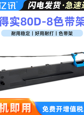 80D-8色带框适用于得实AR570 AR-580P AR520II AR540II AR550II AR580H 580pro打印机色带架ar580p色带芯墨带