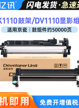 适用京瓷fs1020mfp硒鼓DK1110套鼓1040 1060DN 1025感光鼓组件1125mfp 1120 M1520h M1025 DV1110显影组件