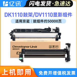 1060DN M1025 1025感光鼓组件1125mfp M1520h DV1110显影组件 1120 适用京瓷fs1020mfp硒鼓DK1110套鼓1040