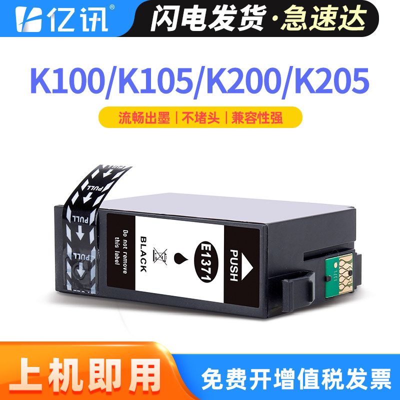 亿讯适用爱普生137墨盒 T1371墨盒 EPSON K100 K200 K105 K205喷墨打印机墨盒 K305大容量T137 T1371BK墨水盒