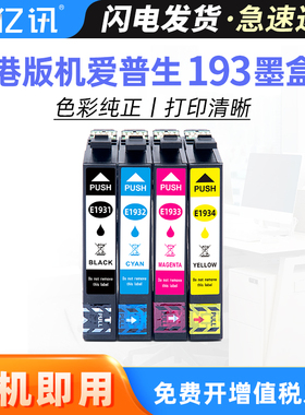 适用爱普生193墨盒EPSON T1931爱普生打印机墨水港版机193墨盒WF2521 2531 2541 WF2631 2651 2661一体机墨盒