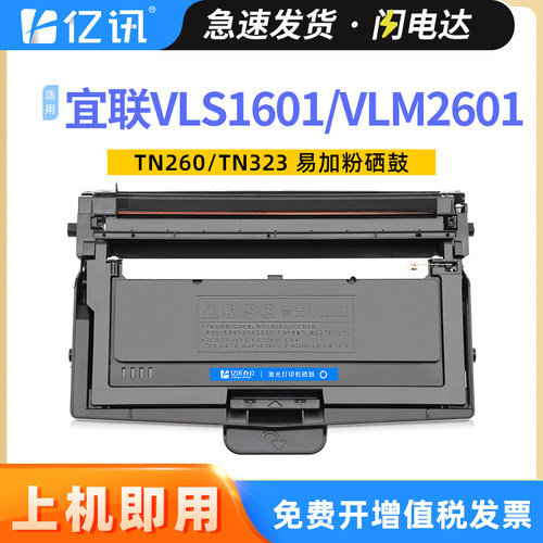 亿讯适用宜联粉盒VLM2601b