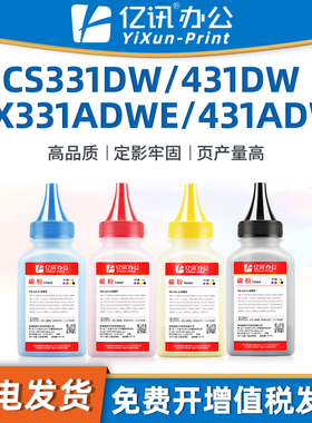 适用利盟CS331dw碳粉CS431dw硒鼓CX331adwe CX431adw彩色打印机Lexmark 20N30K0 C0 M0 Y0墨盒利盟CS331墨粉