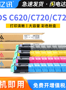 适用基士得耶DS C620 C720碳粉盒C725 Lanier LD 520C 525C 620C 625C墨盒SavinC9020L C9025SPF C9120墨粉盒