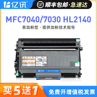 7440n HL2140 2150n鼓架联想LJ2200L 适用兄弟MFC7340硒鼓DCP7030 M7215 7450 M7205 M7250n墨盒 7040粉盒MFC