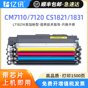 适用联想cs1821w粉盒cm7120w硒鼓cs1831w CS1821彩色激光墨粉盒成像鼓 cm7110w打印机墨盒lt1821碳粉盒CS1831