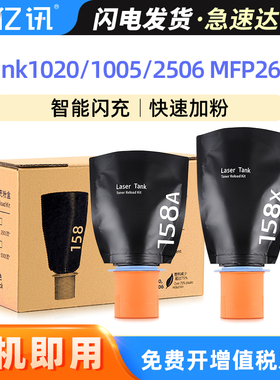 适用惠普2606sdw打印机墨盒1020 2606sdn 2506dw HP laser Tank MFP 1005w 2606dn 158A智能闪充碳粉盒W1580A
