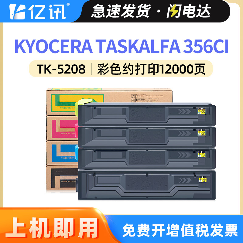 适用京瓷TK-5208K墨粉组件356ci打印机碳粉盒Kyocera TASKalfa 356ci墨盒彩色K/C/M/Y