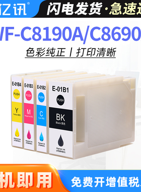 适用爱普生C8690a墨盒Epson Workforce Pro WF-C8190a打印机T01B1黑色T01B2墨水盒颜料墨袋T6714废墨仓维护箱