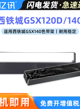 GSX120D色带架适用西铁城GSX140 124D 240 GSX230K映美FP530k 580K TP590K色带芯 联想DP-300 DP-500发票打印