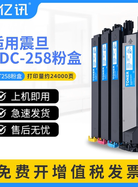 【顺丰】亿讯适用震旦ADT-258粉盒AURORA ADC258墨粉盒ADC258打印机复印机彩色墨粉大容量墨盒原装品质碳粉