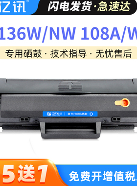 适用惠普136nw硒鼓136wm 136w/a打印机108w/a墨盒hp110a W1110A粉盒laser mfp 138p/pn 138pnw/fnw碳粉盒晒鼓