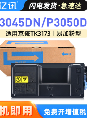 亿讯适用京瓷P3050dn碳粉盒P3045dn墨盒KYOCERA ECOSYS P3060dn P3055dn多功能一体打印机复合机墨粉盒TK3163