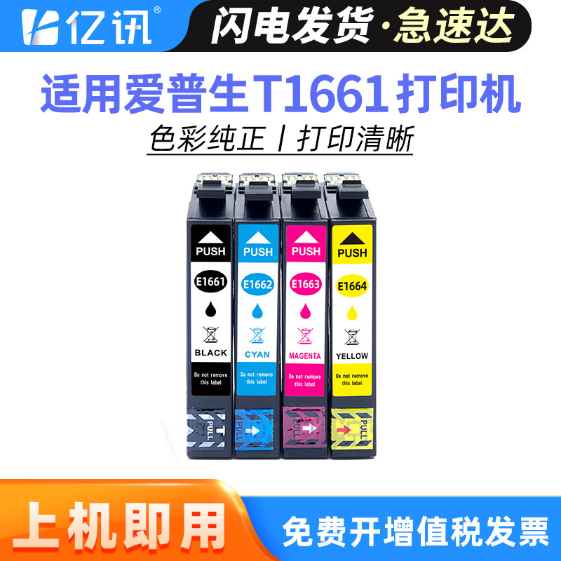 适用原装爱普生166墨盒166黑色墨盒EPSON Expression ME10 ME101彩色打印机一体机墨水T1661-T1664四色套装