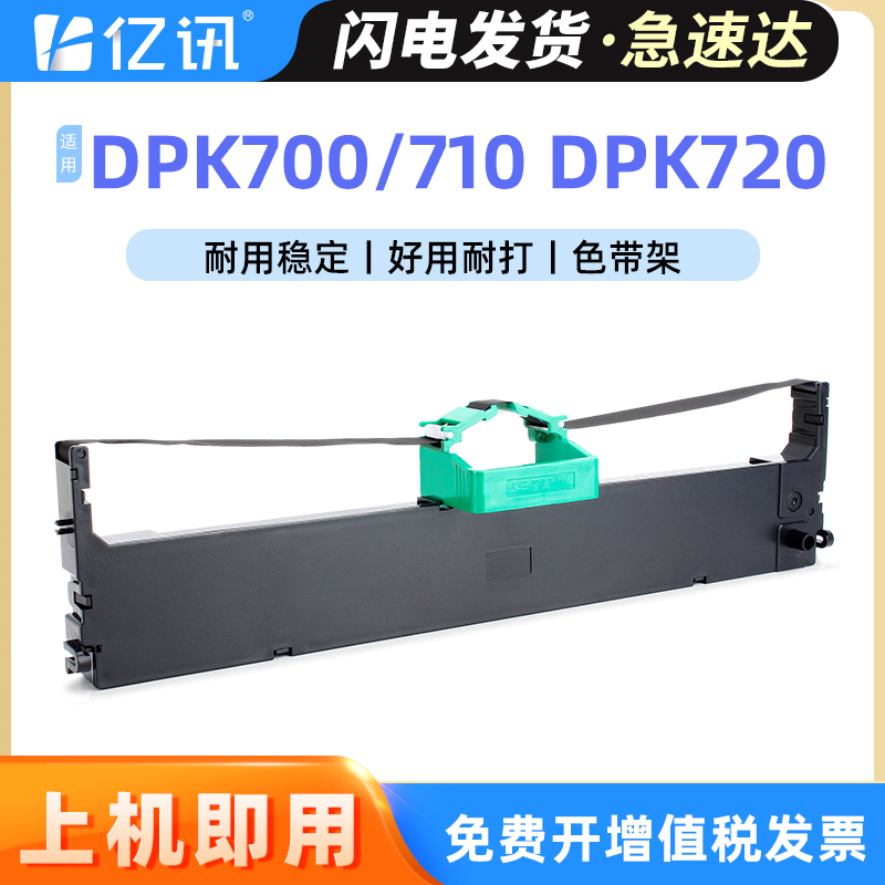 适用富士通DPK700色带架DPK700H DPK710H色带框DPK720T DPK730S打印机色墨带DPK6170 6750P DPK7010 7050带芯 办公设备/耗材/相关服务 色带 原图主图