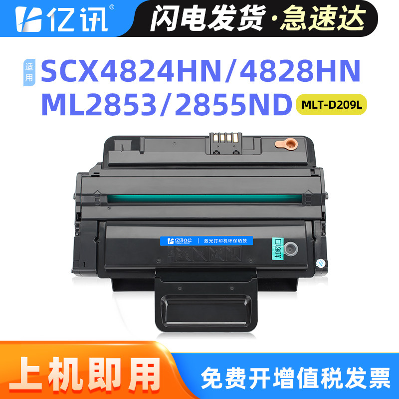 适用三星4824硒鼓scx-4828hn 4825FN/HN 4824hn 4826FN激光打印机墨盒ML-2853 2855ND MLT-D209L碳粉盒墨粉盒