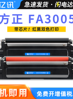 适用方正FA3005粉盒FT3005K黑色粉盒FT3005M红色碳粉盒FD3005M红色鼓架FD3005K黑色硒鼓FA3005硒鼓FT3005墨盒