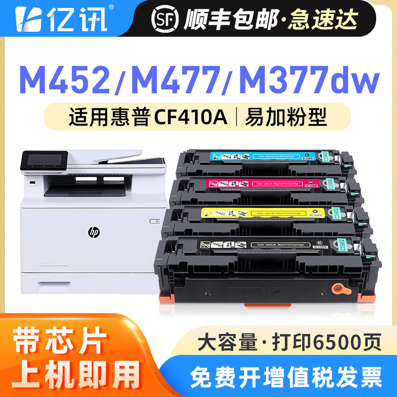 适用惠普m477fdw硒鼓cf410a hp410打印机硒鼓m377dw m477fnw碳粉m4