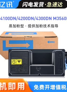 亿讯适用京瓷FS-4100dn碳粉盒fs-4200dn FS-4300dn打印机墨盒M3560idn多功能一体机TK3113碳粉组件TK3133粉盒