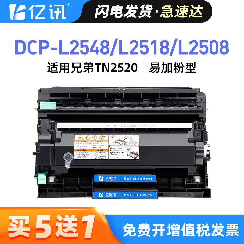 适用兄弟DCP-L2508DW粉盒L2518DW L2548DW L2648D打印机硒鼓TN2520墨盒DCP-L2628DW碳粉盒墨粉盒DR2520鼓架 - 实物图