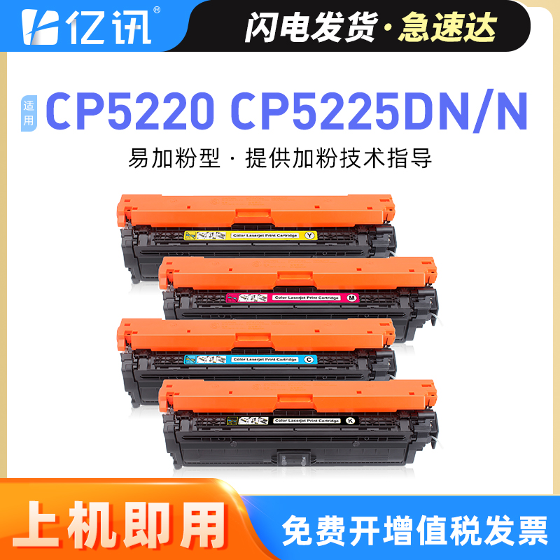 惠普CP5220CP5225dnHP307A硒鼓