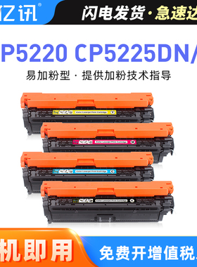 适用惠普CE740A硒鼓CP5225dn CP5225 CP5220 series CP5225n彩色激光打印机墨盒HP Color LaserJet碳粉盒307A