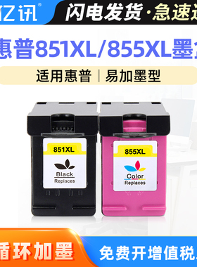 适用惠普851黑色855彩色墨盒HP100 150 K7108 7838 8158打印机Deskjet 460cb 470b D4168 D5168可加墨水墨盒