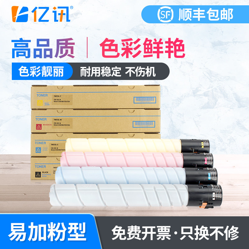 亿讯适用柯尼卡美能达bizhub c226 c256 c266碳粉盒c7222 c7226墨粉盒