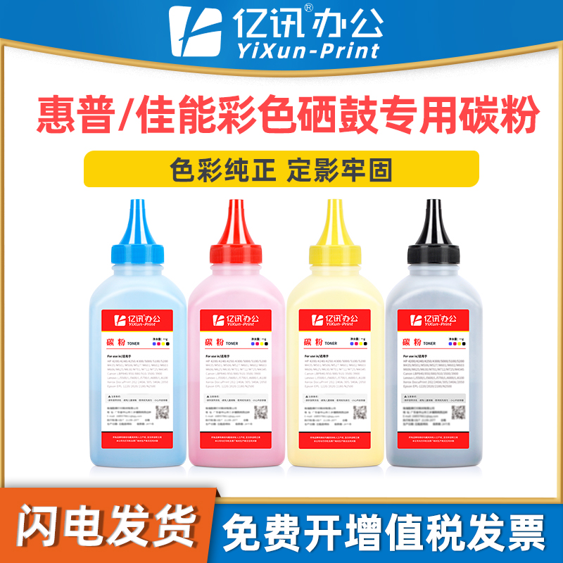 生产用彩色碳粉 打印效果和新硒鼓基本一致