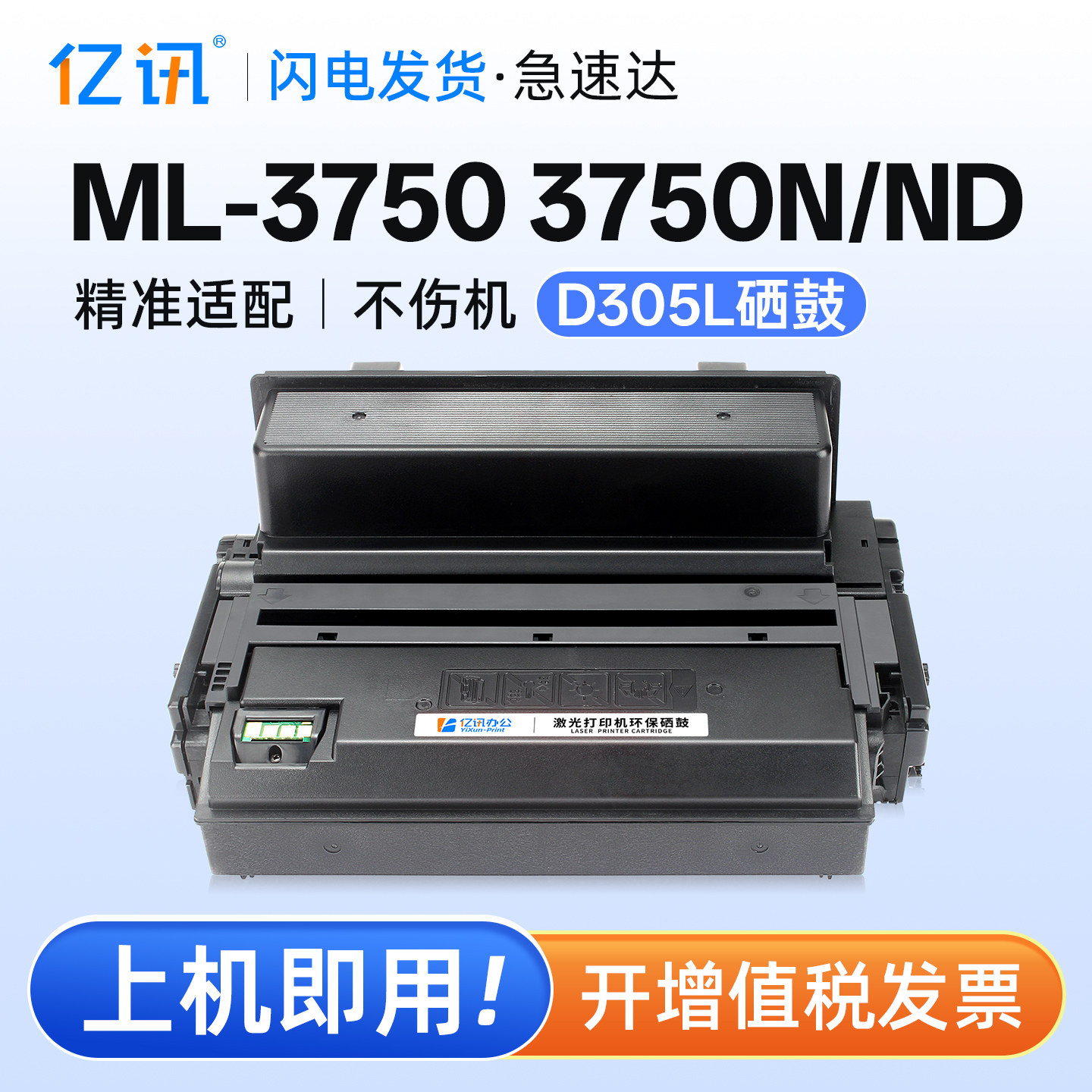 亿讯 适用三星MLT-D305L硒鼓 ML-3750ND碳粉盒ML3750 ML-3750N激光打印机硒鼓MLT-D305S墨盒305S墨盒305L硒鼓