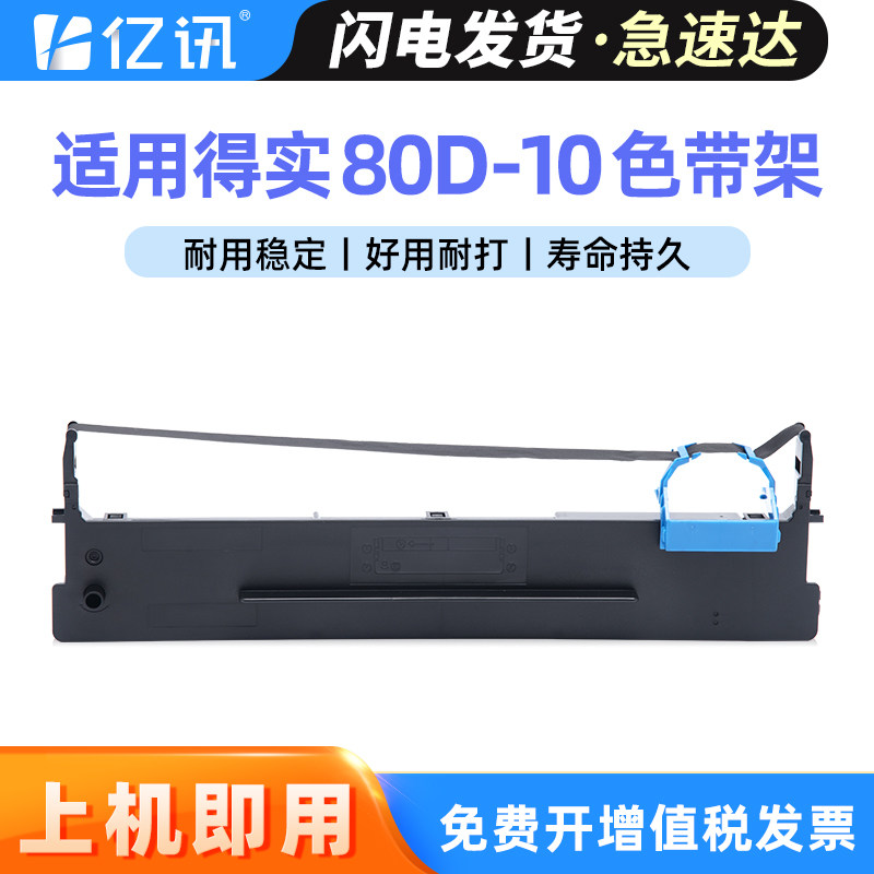 AR510N色带适用得实AR-510Pro AR-510Pro针式打印机色带架DASCOM色带芯 得实墨带盒 得实80D-10色带框 墨带条