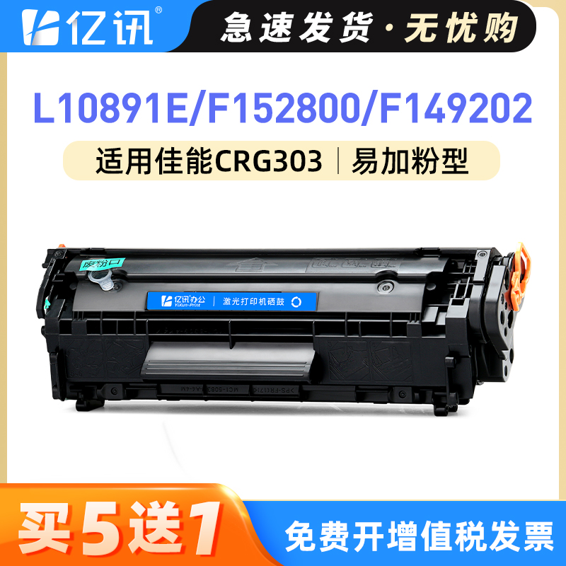适用佳能cartridge103 303 703硒鼓canon L10891E墨盒F152800 F149202打印机粉盒FAX-L160 D420 D480碳粉墨粉