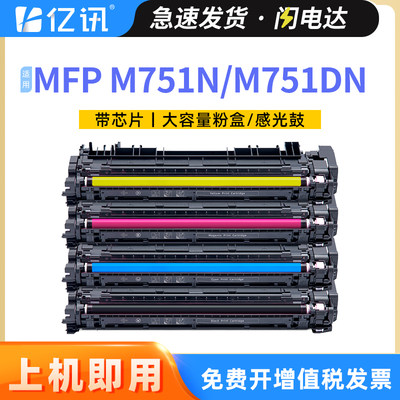 惠普MFPM751n/M751dnHP658A硒鼓