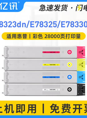 适用惠普E78323dn粉盒E78325粉盒E78330dn碳粉盒W9210MC墨盒HP W9211MC W9212MC W9213MC彩色复印机硒鼓墨粉