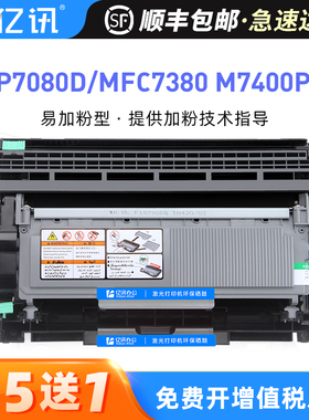 适用兄弟7080d硒鼓MFC7380粉盒DCP7180dn HL2560dn联想M7400pro墨盒LJ2400pro M7405d M7605d M7615dna碳粉盒